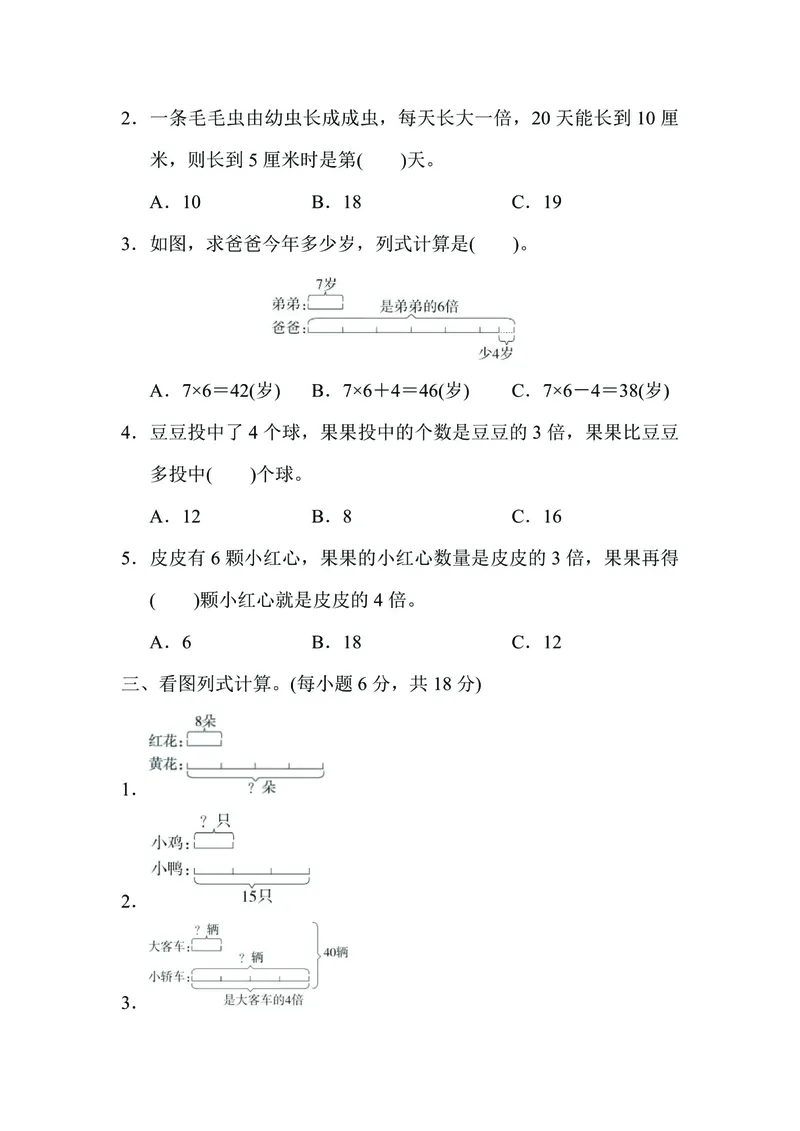 《三年级数学上册专题特训_小学1-6年级全科全套_1-6年级全科上册_三年级_数学_三年级数学（人教版）_人教数学三上专项练习》第8页预览