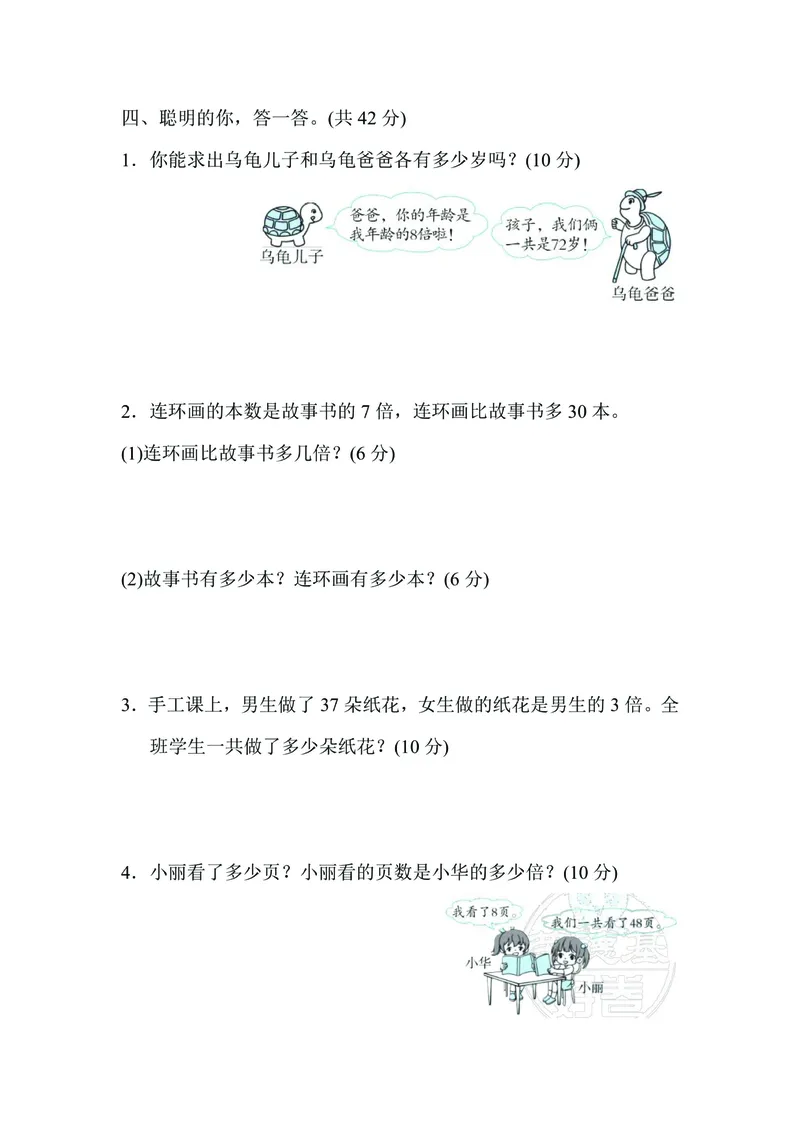《三年级数学上册专题特训_小学1-6年级全科全套_1-6年级全科上册_三年级_数学_三年级数学（人教版）_人教数学三上专项练习》第9页预览
