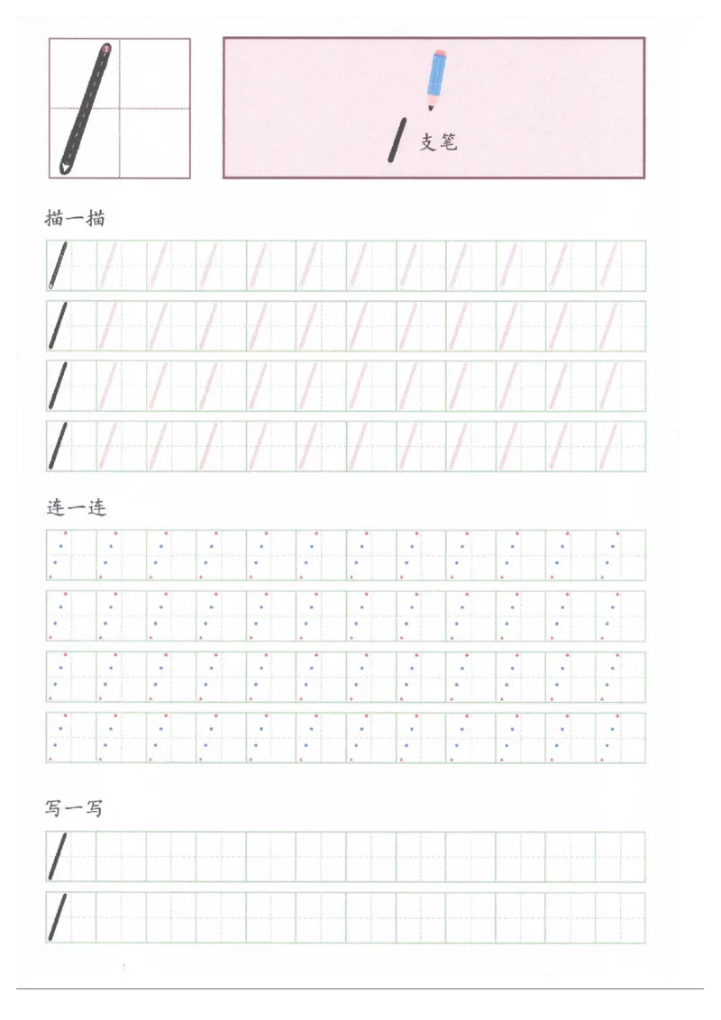 《幼小衔接0-10书写规范描红_小学1-6年级全科全套_1-6年级全科上册_一年级_幼小衔接暑假作业_幼小衔接字帖》第2页预览