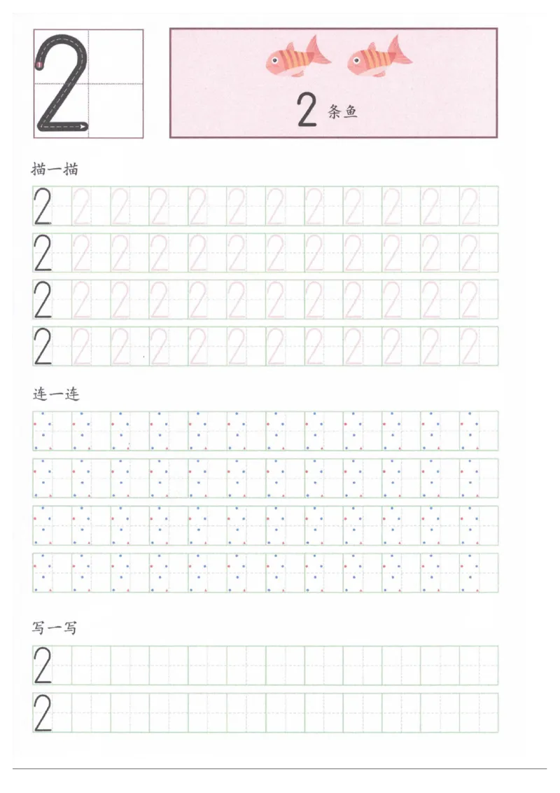 《幼小衔接0-10书写规范描红_小学1-6年级全科全套_1-6年级全科上册_一年级_幼小衔接暑假作业_幼小衔接字帖》第3页预览