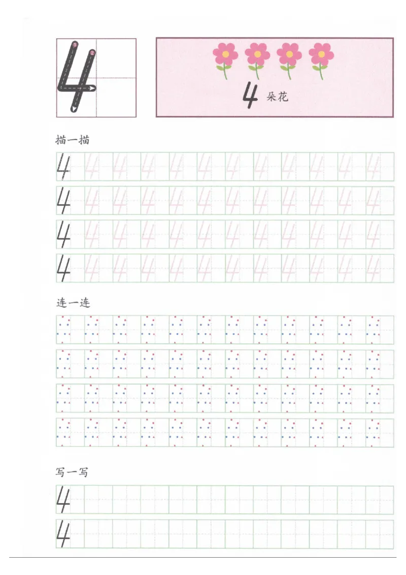 《幼小衔接0-10书写规范描红_小学1-6年级全科全套_1-6年级全科上册_一年级_幼小衔接暑假作业_幼小衔接字帖》第5页预览