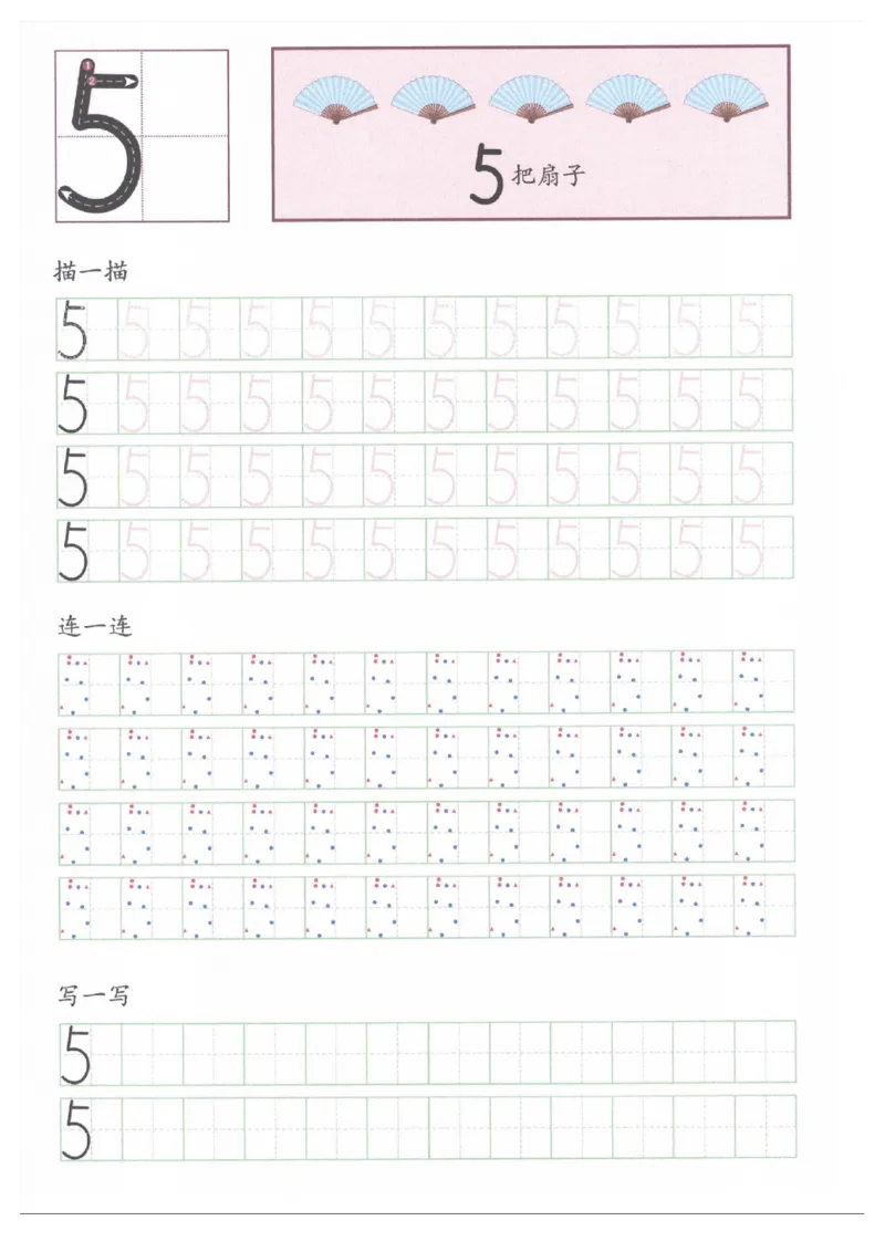 《幼小衔接0-10书写规范描红_小学1-6年级全科全套_1-6年级全科上册_一年级_幼小衔接暑假作业_幼小衔接字帖》第6页预览