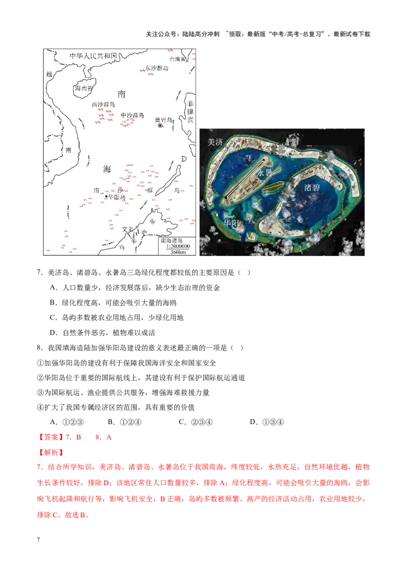 《热点01大国重器-（新高考通用）（解析版）_07-地理-高考总复习_专项复习_2025年_2025年高考地理重难点讲义专练（新高考通用）》第7页预览