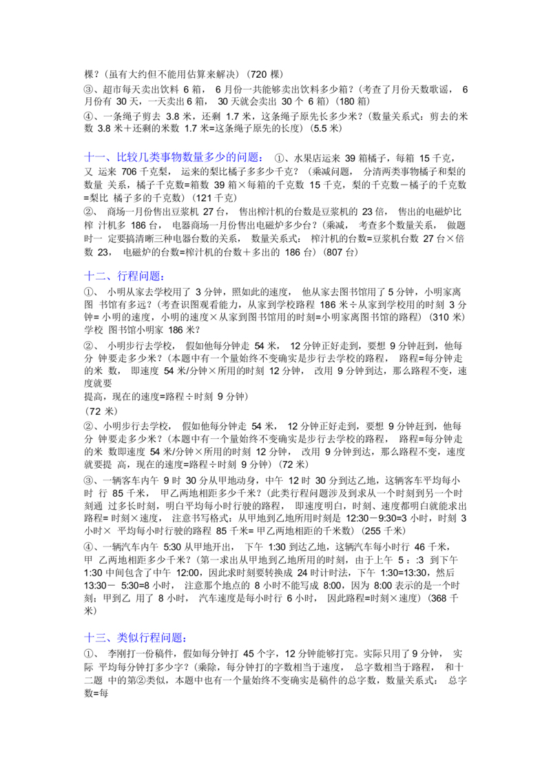 《三年级数学下册应用题分类专项练习题,含答案解析_小学1-6年级全科全套_1-6年级全科下册_三年级_三年级下数学_数学三下通用版》第3页预览