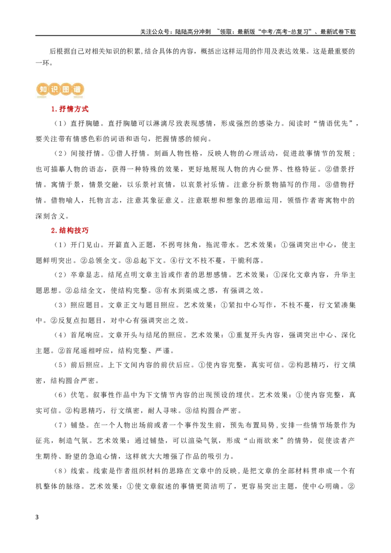 《专题13鉴赏散文的表达技巧（讲义）-2024年高考语文二轮复习讲练测（新教材新高考）_二轮复习_2024年_2024年高考语文二轮复习讲练测（新教材新高考）_配套讲义》第3页预览