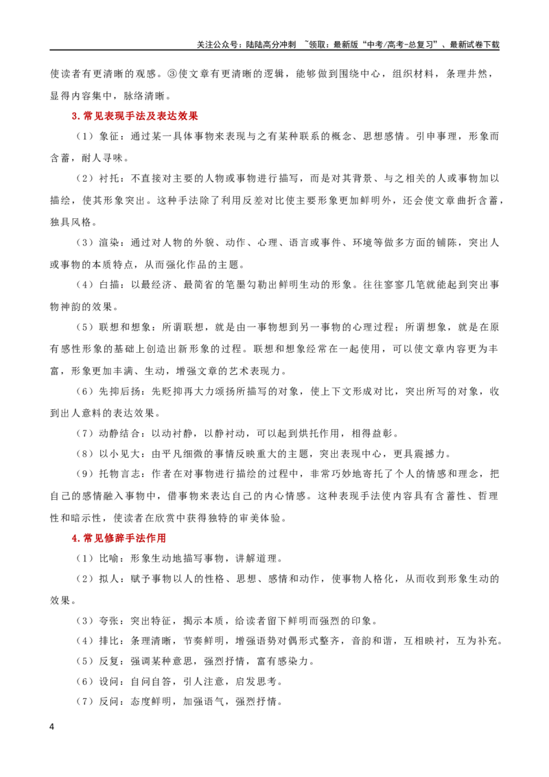 《专题13鉴赏散文的表达技巧（讲义）-2024年高考语文二轮复习讲练测（新教材新高考）_二轮复习_2024年_2024年高考语文二轮复习讲练测（新教材新高考）_配套讲义》第4页预览