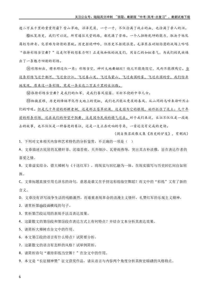《专题13鉴赏散文的表达技巧（讲义）-2024年高考语文二轮复习讲练测（新教材新高考）_二轮复习_2024年_2024年高考语文二轮复习讲练测（新教材新高考）_配套讲义》第6页预览