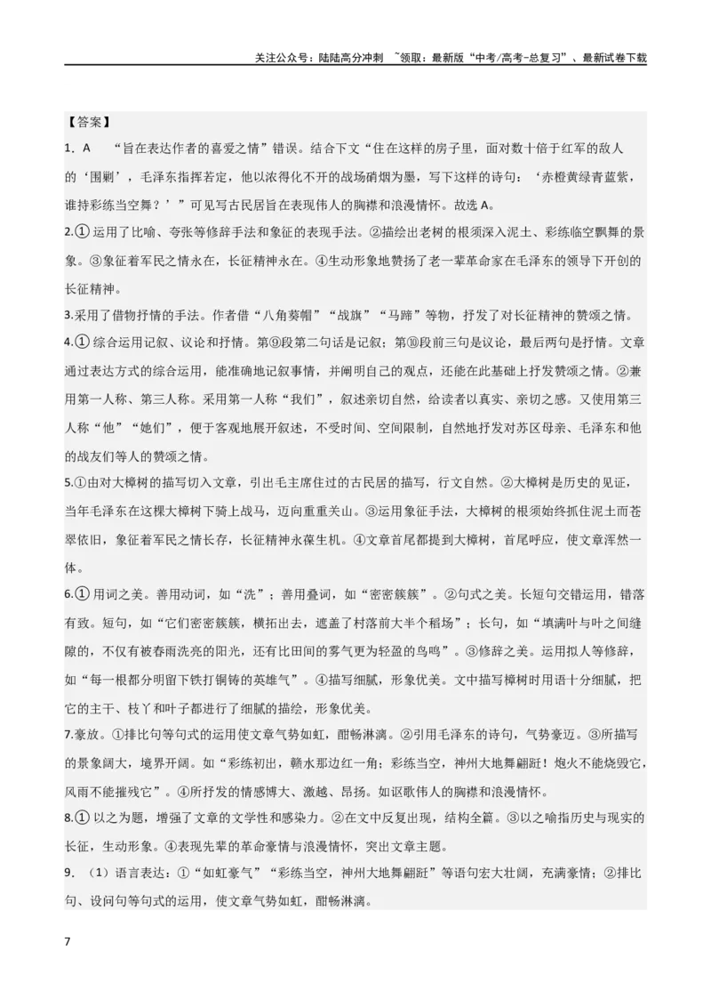 《专题13鉴赏散文的表达技巧（讲义）-2024年高考语文二轮复习讲练测（新教材新高考）_二轮复习_2024年_2024年高考语文二轮复习讲练测（新教材新高考）_配套讲义》第7页预览