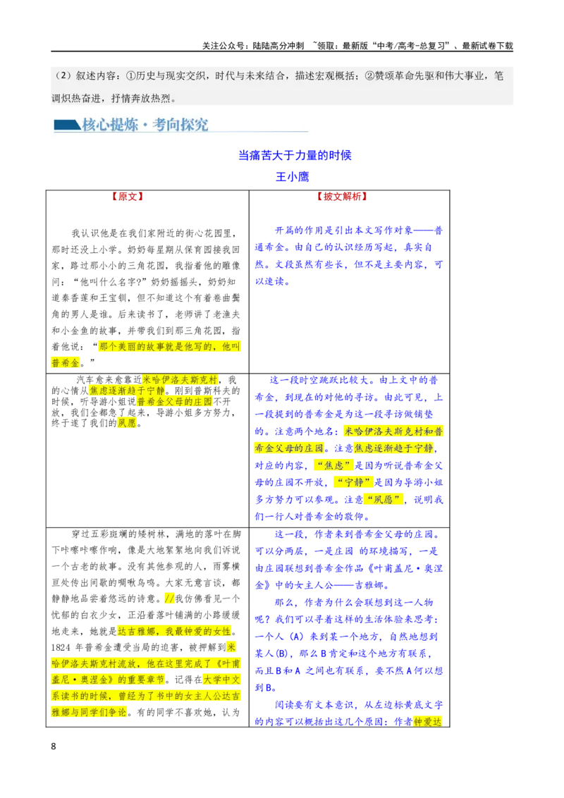 《专题13鉴赏散文的表达技巧（讲义）-2024年高考语文二轮复习讲练测（新教材新高考）_二轮复习_2024年_2024年高考语文二轮复习讲练测（新教材新高考）_配套讲义》第8页预览