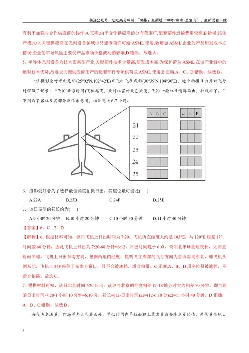 《模拟卷03（安徽专用）（解析版）_07-地理-高考总复习_专项复习_2025年_2025年高考地理模拟卷（安徽专用）8套》第3页预览