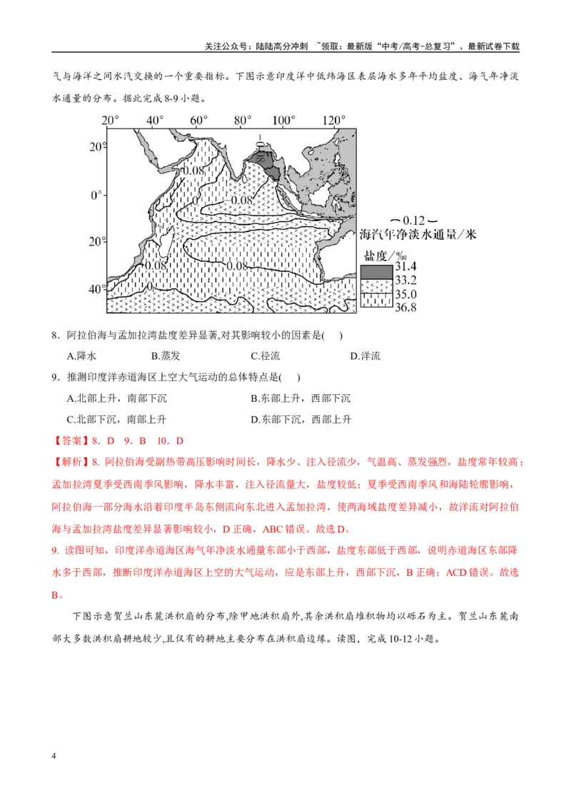 《模拟卷03（安徽专用）（解析版）_07-地理-高考总复习_专项复习_2025年_2025年高考地理模拟卷（安徽专用）8套》第4页预览