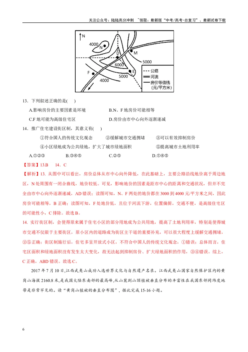 《模拟卷03（安徽专用）（解析版）_07-地理-高考总复习_专项复习_2025年_2025年高考地理模拟卷（安徽专用）8套》第6页预览