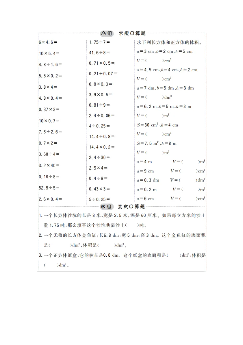 《小学数学五年级口算提升训练附答案_小学1-6年级全科全套_1-6年级全科上册_五年级_五年级上数学_A五年级数学（通用版）_通用版数学五上专项练习》第1页预览