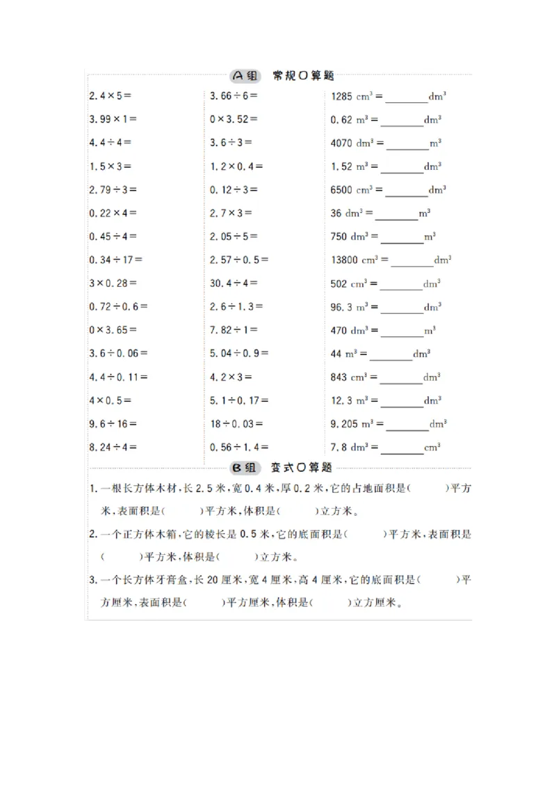 《小学数学五年级口算提升训练附答案_小学1-6年级全科全套_1-6年级全科上册_五年级_五年级上数学_A五年级数学（通用版）_通用版数学五上专项练习》第2页预览