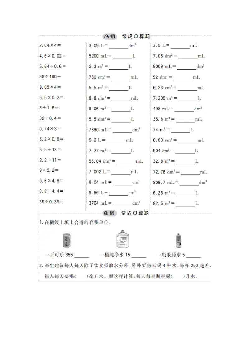 《小学数学五年级口算提升训练附答案_小学1-6年级全科全套_1-6年级全科上册_五年级_五年级上数学_A五年级数学（通用版）_通用版数学五上专项练习》第3页预览
