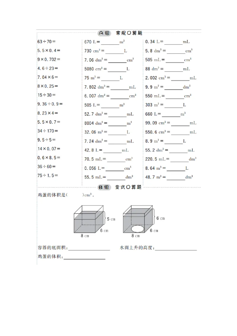 《小学数学五年级口算提升训练附答案_小学1-6年级全科全套_1-6年级全科上册_五年级_五年级上数学_A五年级数学（通用版）_通用版数学五上专项练习》第4页预览