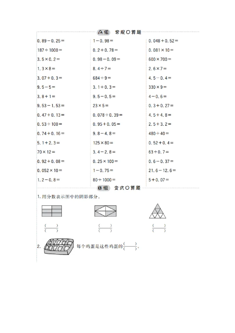 《小学数学五年级口算提升训练附答案_小学1-6年级全科全套_1-6年级全科上册_五年级_五年级上数学_A五年级数学（通用版）_通用版数学五上专项练习》第5页预览
