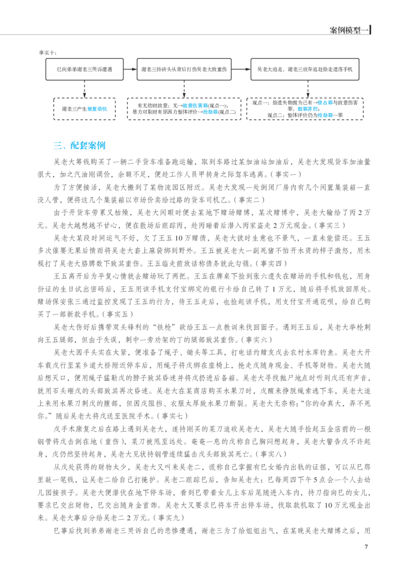 《26年主观题刑法案例模型_2026主观文档资料_26年主观题徐光华刑法案例模型》第5页预览