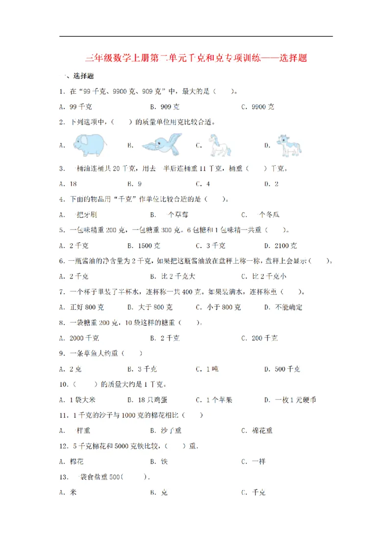 《三（上）数学（苏教版）第2单元专项训练_小学1-6年级全科全套_1-6年级全科上册_三年级_数学_三年级数学（苏教版）_苏教数学三上专项练习》第1页预览