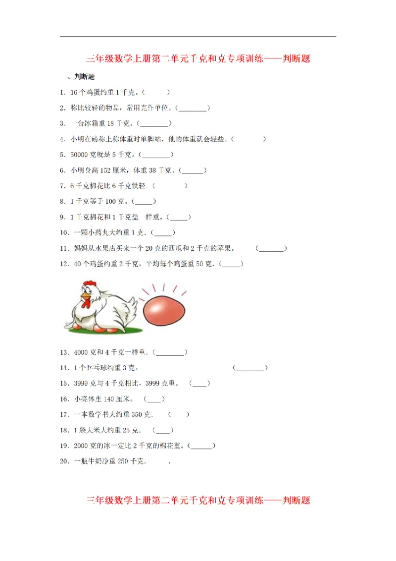 《三（上）数学（苏教版）第2单元专项训练_小学1-6年级全科全套_1-6年级全科上册_三年级_数学_三年级数学（苏教版）_苏教数学三上专项练习》第10页预览