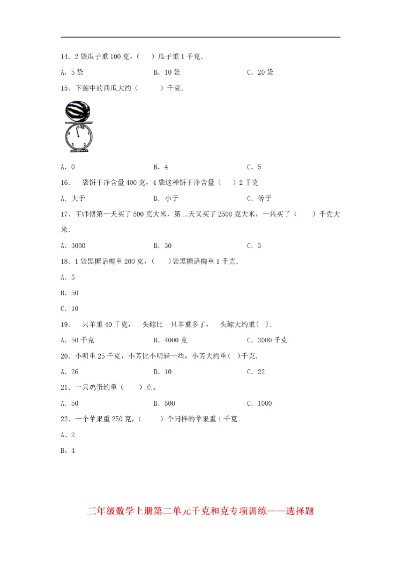 《三（上）数学（苏教版）第2单元专项训练_小学1-6年级全科全套_1-6年级全科上册_三年级_数学_三年级数学（苏教版）_苏教数学三上专项练习》第2页预览