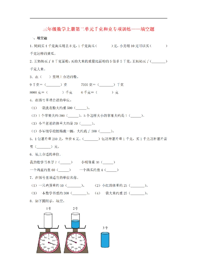 《三（上）数学（苏教版）第2单元专项训练_小学1-6年级全科全套_1-6年级全科上册_三年级_数学_三年级数学（苏教版）_苏教数学三上专项练习》第5页预览