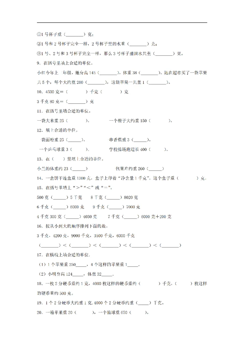 《三（上）数学（苏教版）第2单元专项训练_小学1-6年级全科全套_1-6年级全科上册_三年级_数学_三年级数学（苏教版）_苏教数学三上专项练习》第6页预览