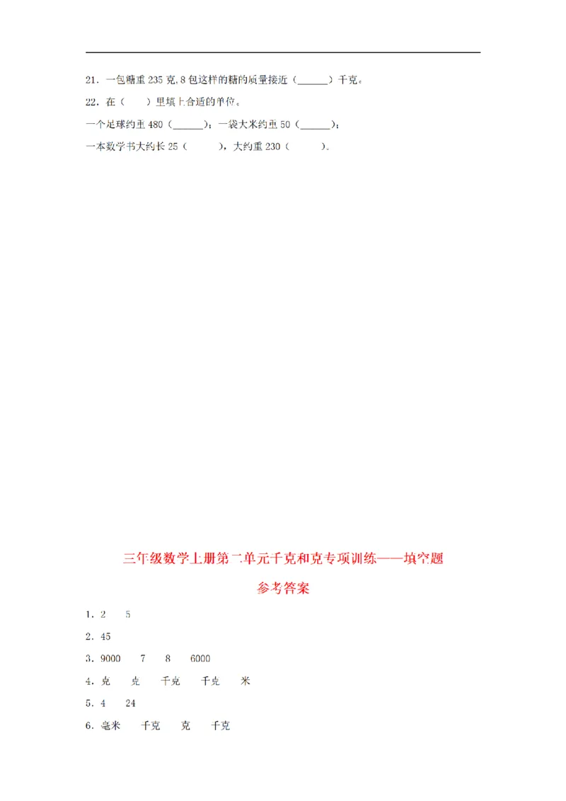 《三（上）数学（苏教版）第2单元专项训练_小学1-6年级全科全套_1-6年级全科上册_三年级_数学_三年级数学（苏教版）_苏教数学三上专项练习》第7页预览