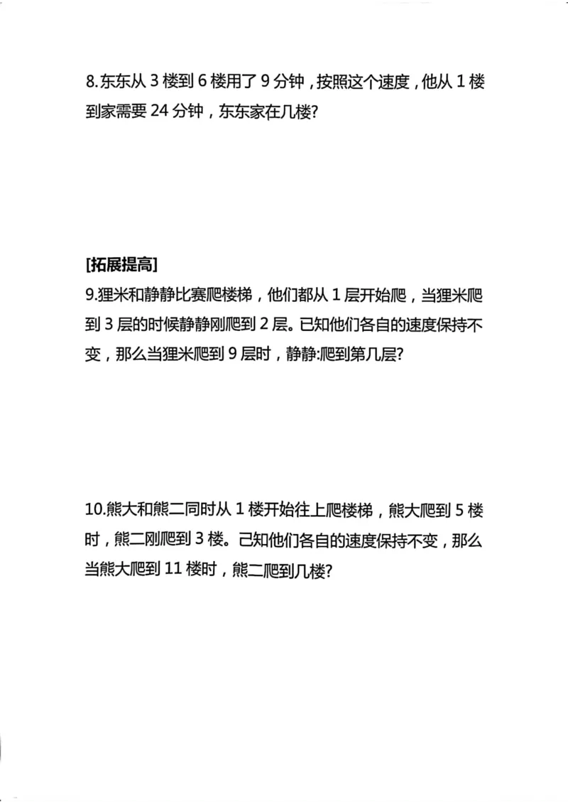 《三年级数学上册必考重点（爬楼梯＋锯木头）_小学1-6年级全科全套_1-6年级全科上册_三年级_数学_三年级数学（人教版）_人教数学三上专项练习》第3页预览