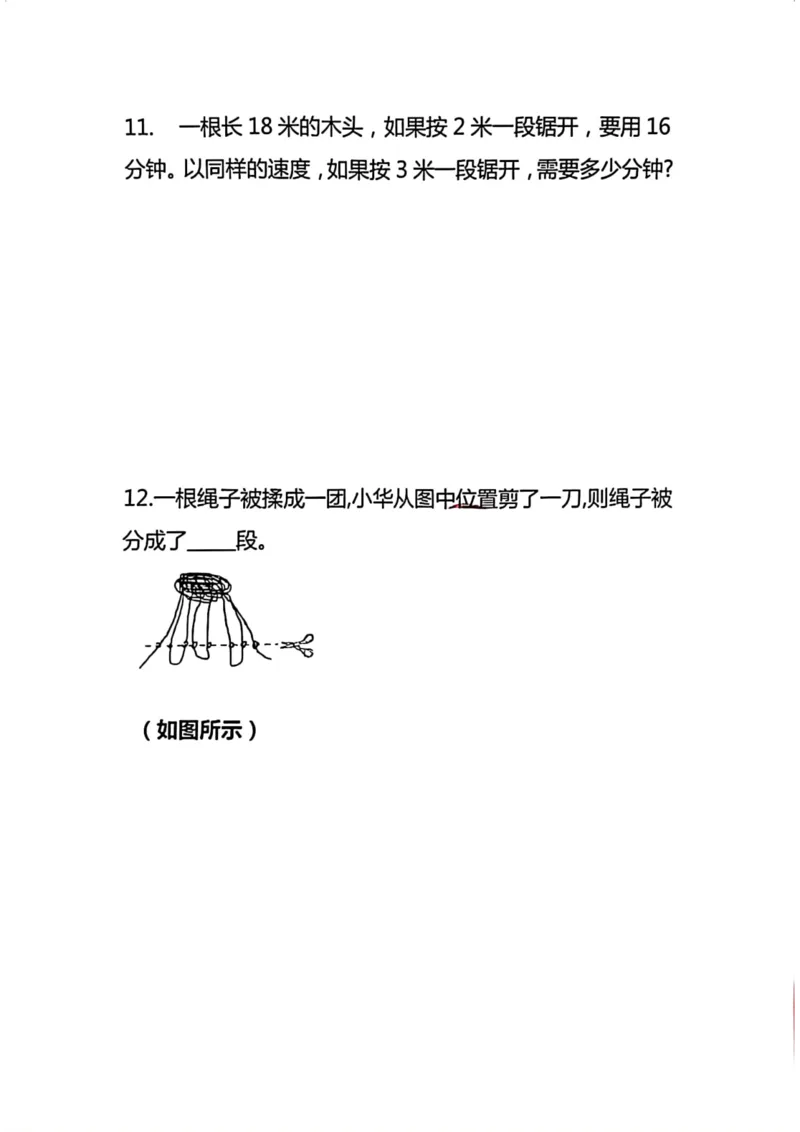 《三年级数学上册必考重点（爬楼梯＋锯木头）_小学1-6年级全科全套_1-6年级全科上册_三年级_数学_三年级数学（人教版）_人教数学三上专项练习》第4页预览