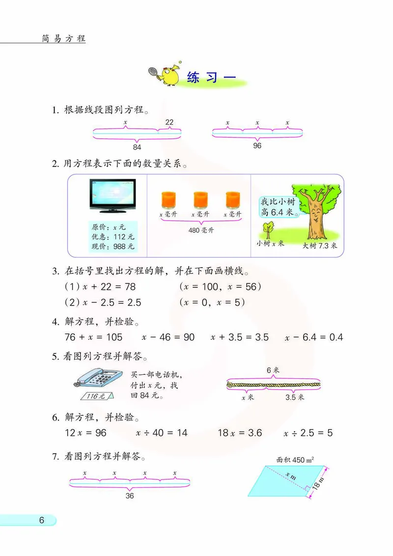 《数学-苏教版五年级下册电子课本_小学1-6年级全科全套_1-6年级全科下册_五年级_五年级下数学_数学五下各版本预习资料(1)》第10页预览