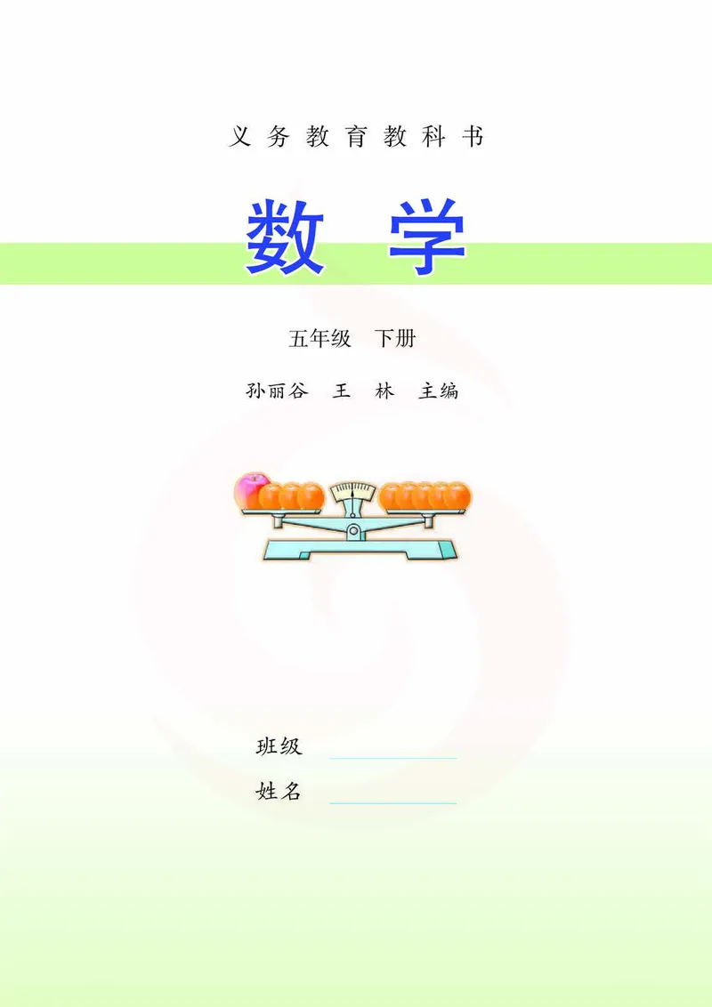 《数学-苏教版五年级下册电子课本_小学1-6年级全科全套_1-6年级全科下册_五年级_五年级下数学_数学五下各版本预习资料(1)》第3页预览