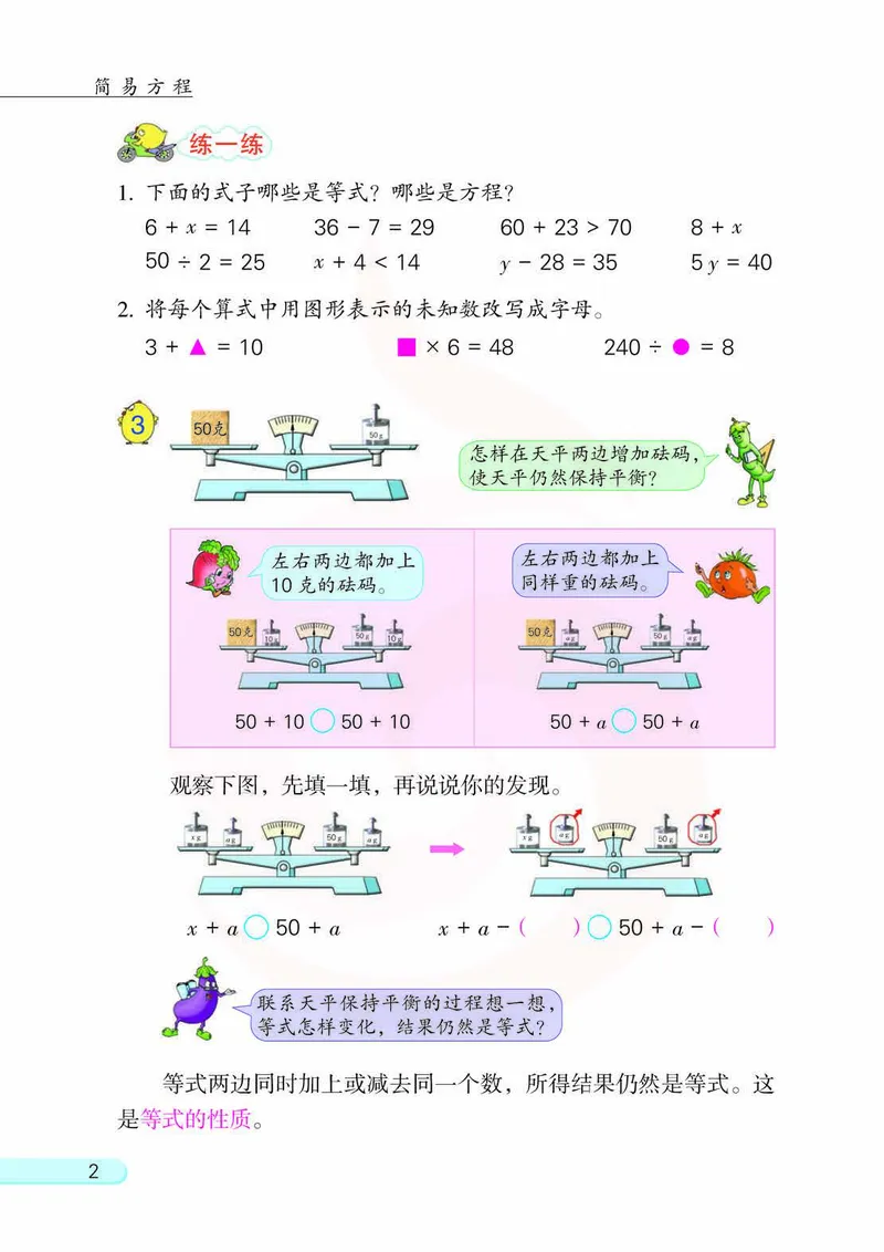 《数学-苏教版五年级下册电子课本_小学1-6年级全科全套_1-6年级全科下册_五年级_五年级下数学_数学五下各版本预习资料(1)》第6页预览