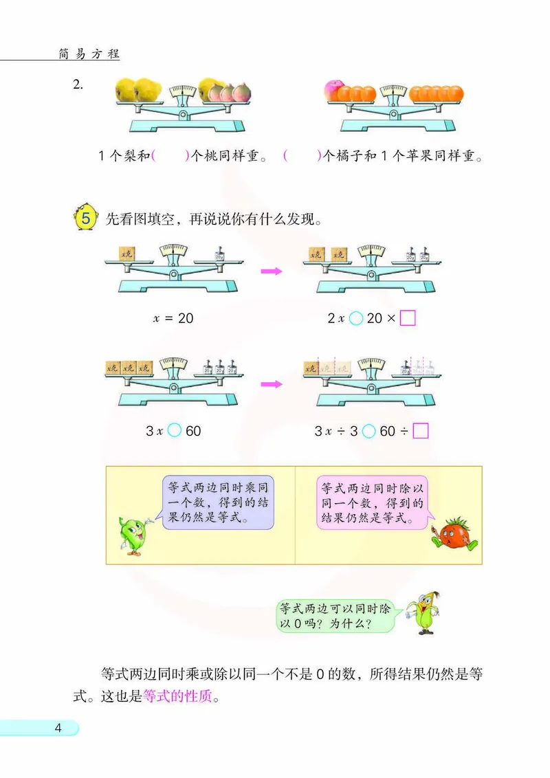 《数学-苏教版五年级下册电子课本_小学1-6年级全科全套_1-6年级全科下册_五年级_五年级下数学_数学五下各版本预习资料(1)》第8页预览