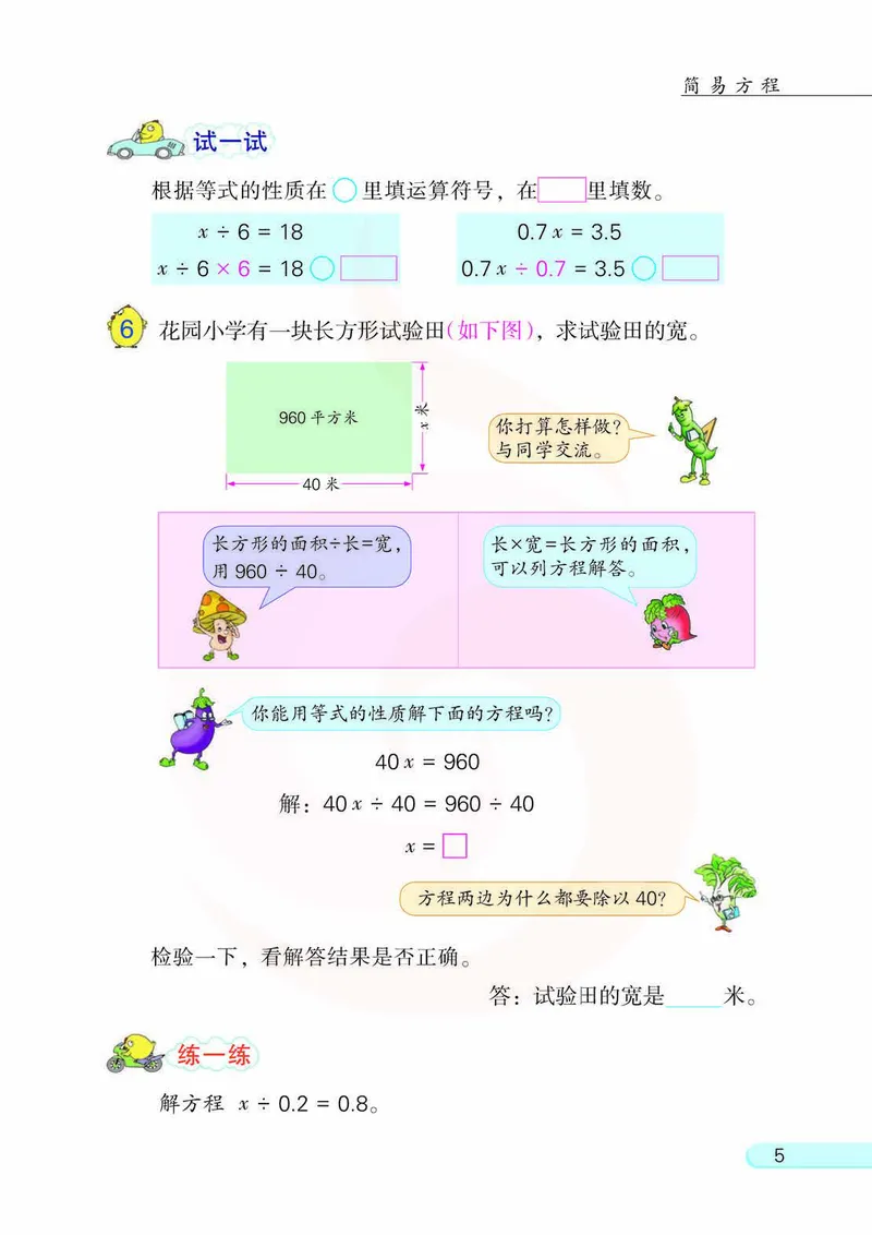 《数学-苏教版五年级下册电子课本_小学1-6年级全科全套_1-6年级全科下册_五年级_五年级下数学_数学五下各版本预习资料(1)》第9页预览