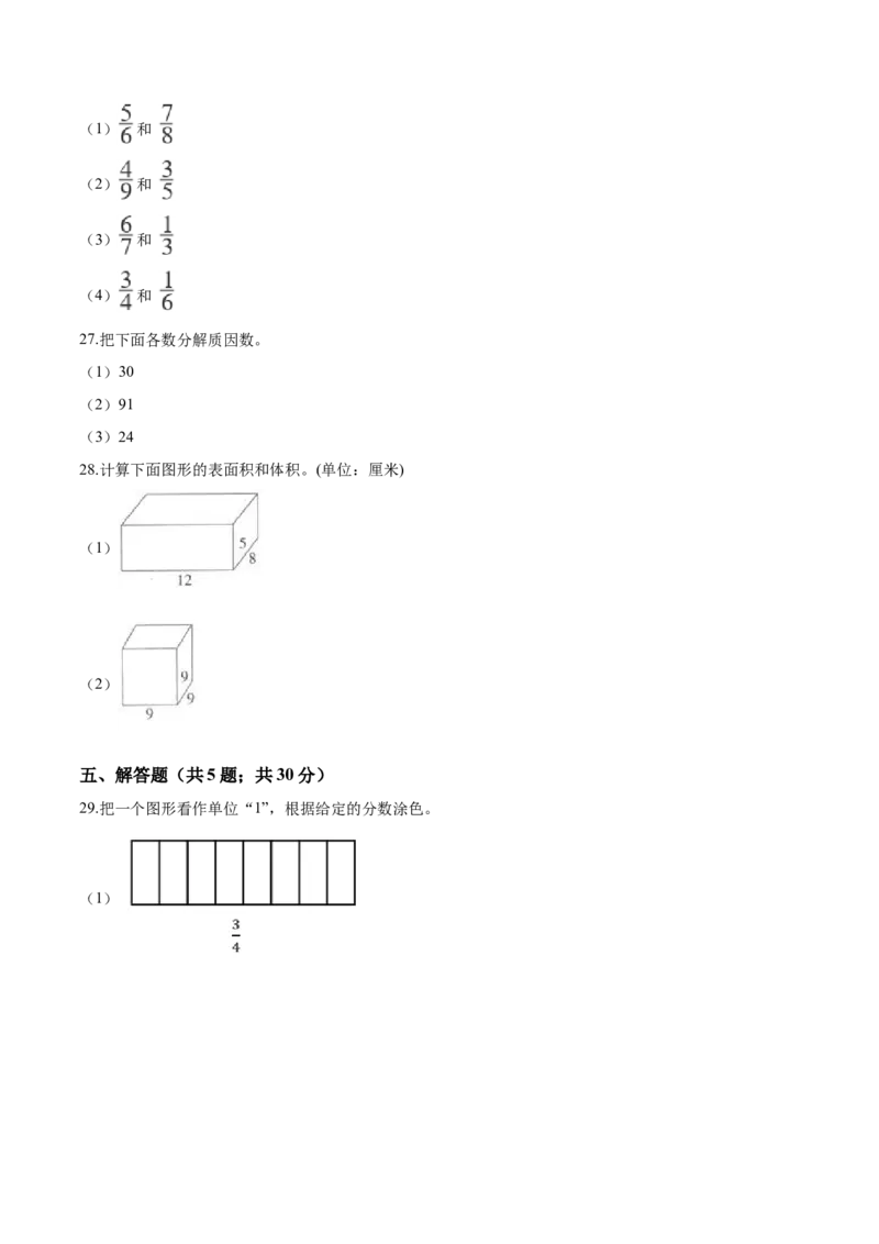 《西师大版小学五年级下册期中考试数学试卷2（含解析）_小学1-6年级全科全套_1-6年级全科下册_五年级_五年级下数学_数学五下西师版(1)》第3页预览