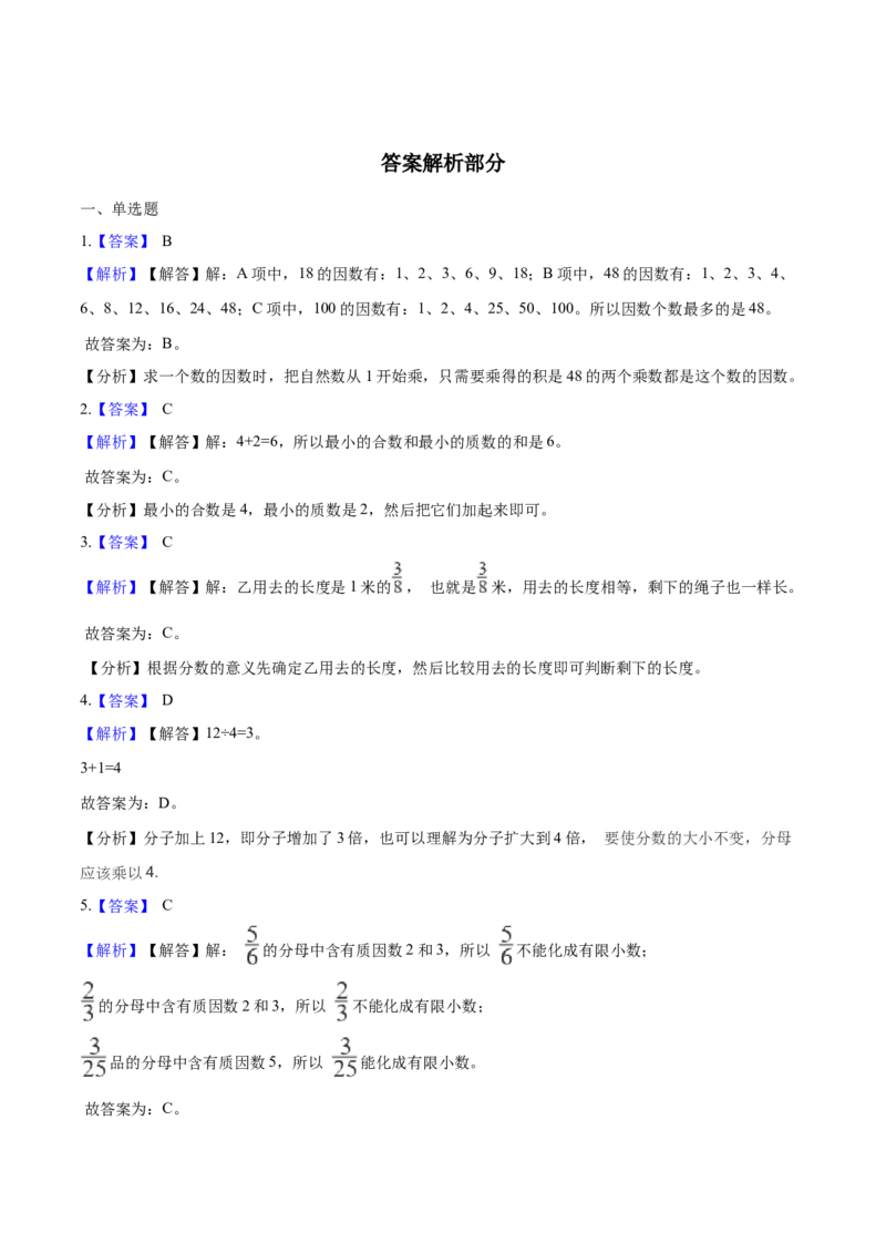 《西师大版小学五年级下册期中考试数学试卷2（含解析）_小学1-6年级全科全套_1-6年级全科下册_五年级_五年级下数学_数学五下西师版(1)》第5页预览