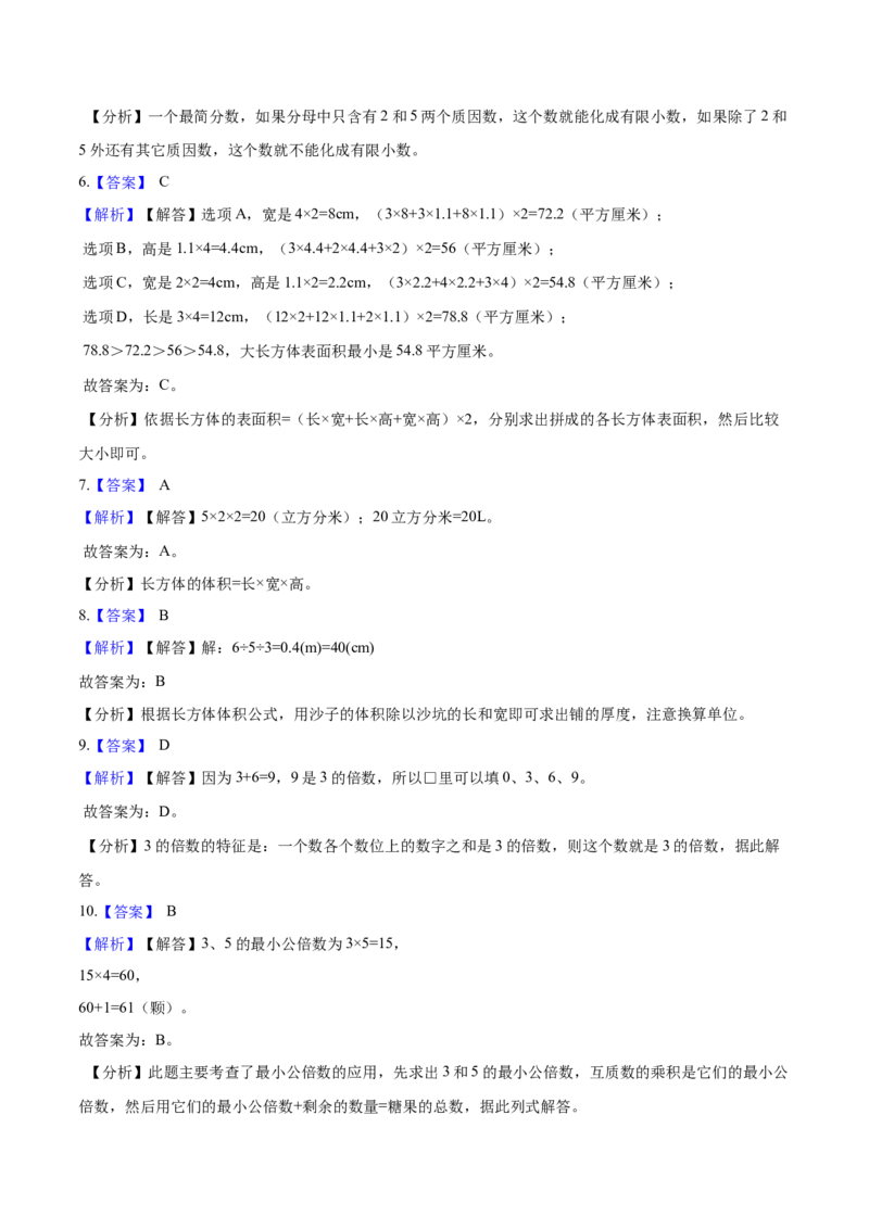 《西师大版小学五年级下册期中考试数学试卷2（含解析）_小学1-6年级全科全套_1-6年级全科下册_五年级_五年级下数学_数学五下西师版(1)》第6页预览