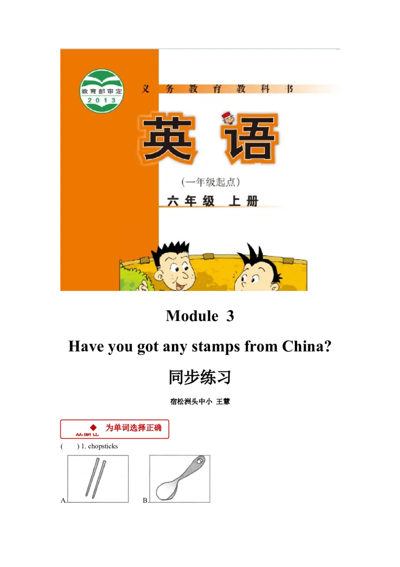 《外研版小学英语（一年级起点）六年级上册同步练习Module6Unit1_小学1-6年级全科全套_1-6年级全科上册_六年级_英语_英语外研一起_外研一起英语六上一课一练》第1页预览