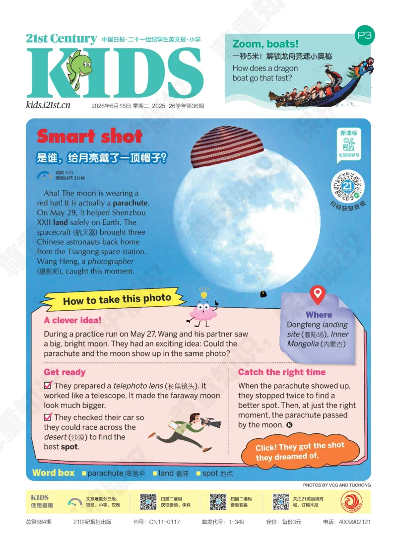 《小学25-26学年第36期_864_小初高学习资料合集（每天更新）_2026年小学《21世纪报》春季+暑假合刊（英语）_小学25-26学年第36期_864》第1页预览