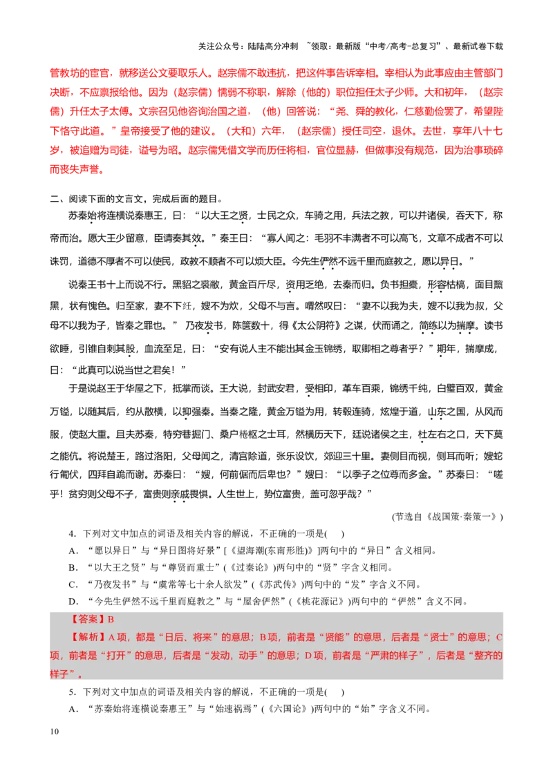 《专题15实词常识题（练习）（教师版）_二轮复习_2025年_2025年高考语文二轮复习课件+讲义+练习（新高考通用）》第10页预览
