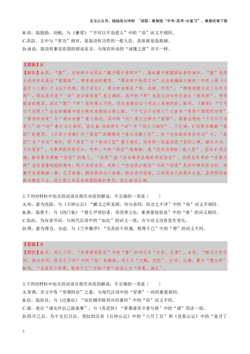 《专题15实词常识题（练习）（教师版）_二轮复习_2025年_2025年高考语文二轮复习课件+讲义+练习（新高考通用）》第2页预览