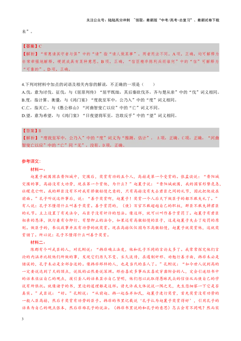 《专题15实词常识题（练习）（教师版）_二轮复习_2025年_2025年高考语文二轮复习课件+讲义+练习（新高考通用）》第3页预览