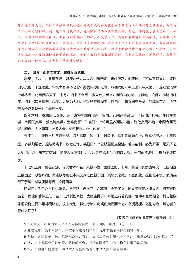 《专题15实词常识题（练习）（教师版）_二轮复习_2025年_2025年高考语文二轮复习课件+讲义+练习（新高考通用）》第4页预览