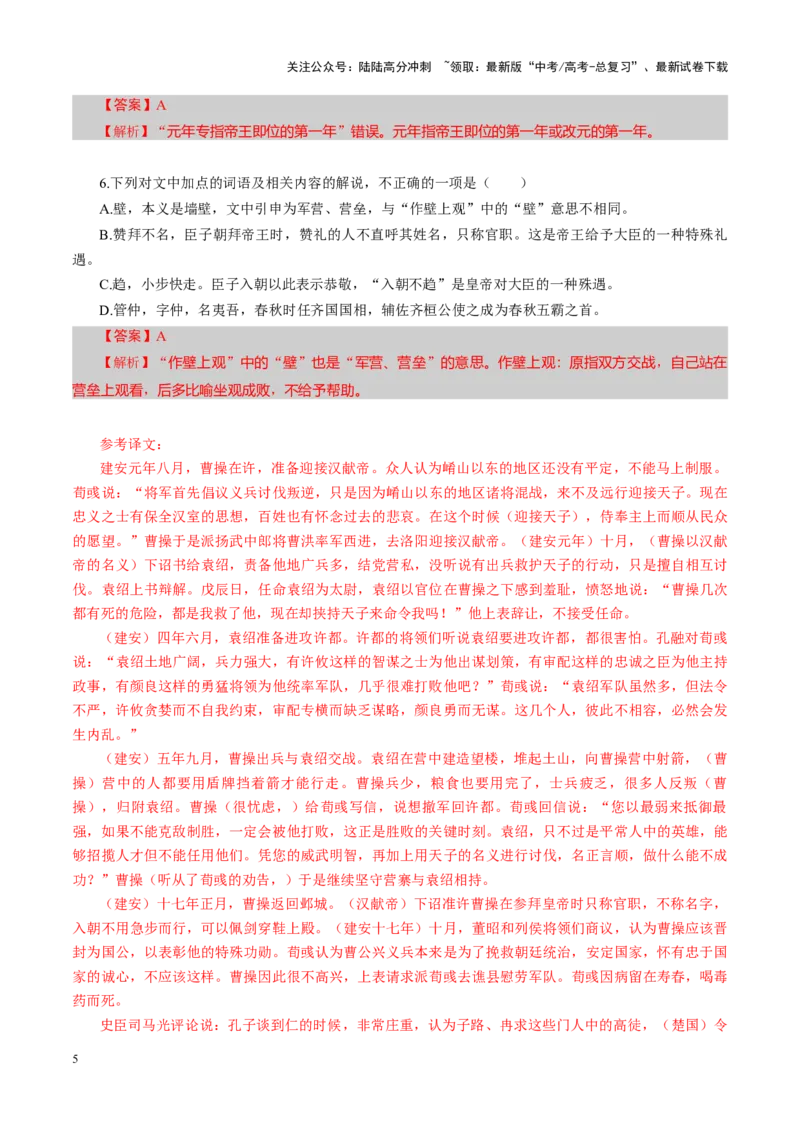 《专题15实词常识题（练习）（教师版）_二轮复习_2025年_2025年高考语文二轮复习课件+讲义+练习（新高考通用）》第5页预览