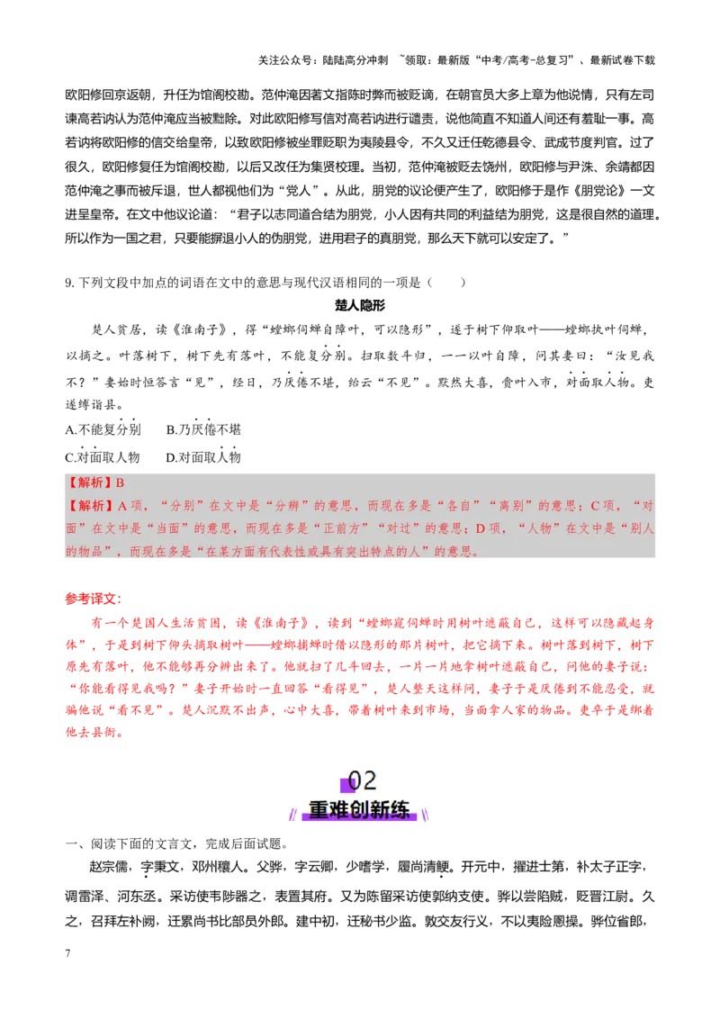 《专题15实词常识题（练习）（教师版）_二轮复习_2025年_2025年高考语文二轮复习课件+讲义+练习（新高考通用）》第7页预览