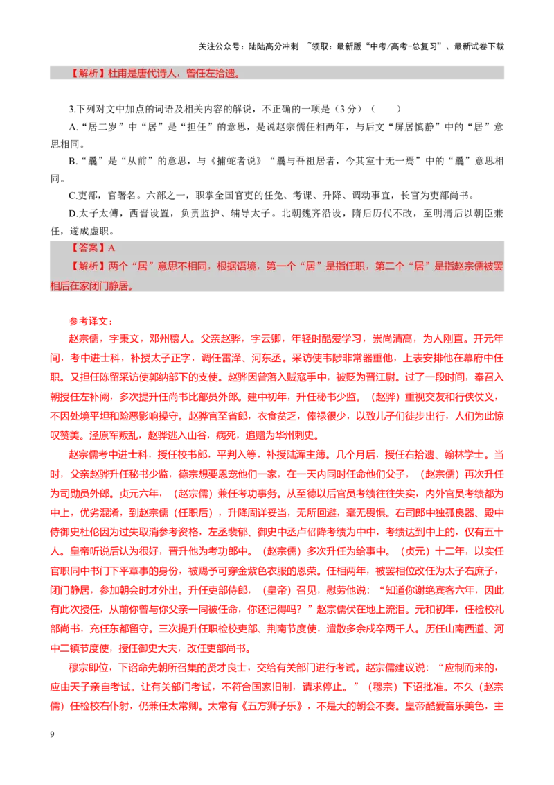 《专题15实词常识题（练习）（教师版）_二轮复习_2025年_2025年高考语文二轮复习课件+讲义+练习（新高考通用）》第9页预览