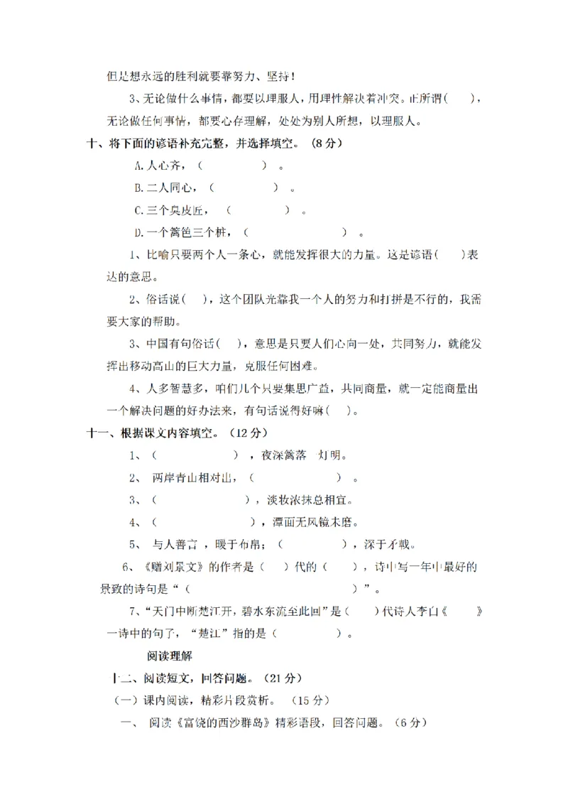 《三（上）语文期末模拟试题（B）_小学1-6年级全科全套_1-6年级全科上册_三年级_语文_语文三上期末检测卷》第3页预览