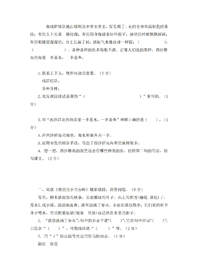 《三（上）语文期末模拟试题（B）_小学1-6年级全科全套_1-6年级全科上册_三年级_语文_语文三上期末检测卷》第4页预览