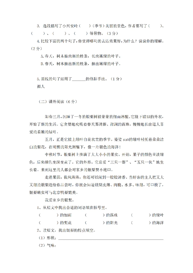 《三（上）语文期末模拟试题（B）_小学1-6年级全科全套_1-6年级全科上册_三年级_语文_语文三上期末检测卷》第5页预览
